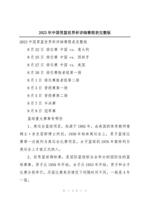 全面解析2023世界杯赛程及详情