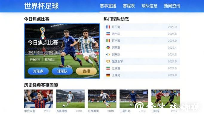 2026足球世界杯在线看直播平台推荐